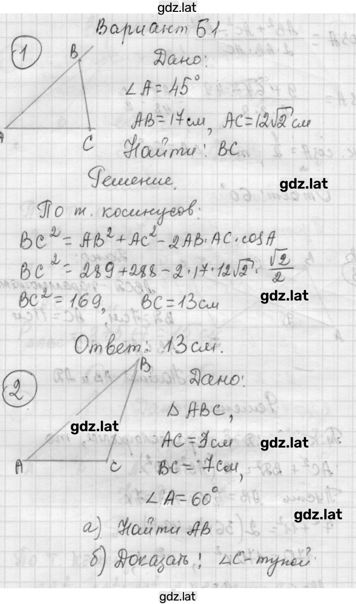 Решение задания № Б1 — страница 1
