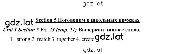 Решение задания № 23 — страница 1