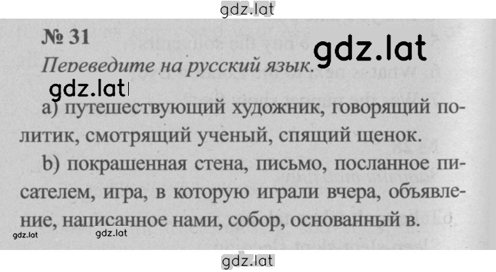 Решение задания № 31 — страница 1