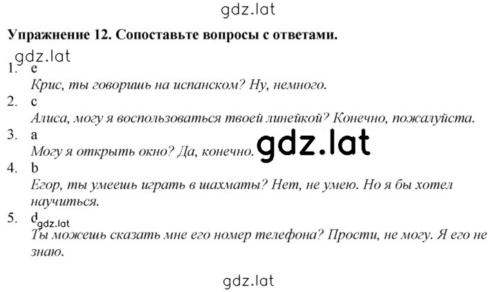 Решение задания № 12 — страница 1