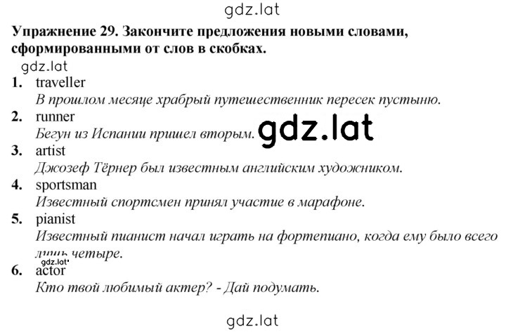 Решение задания № 29 — страница 1