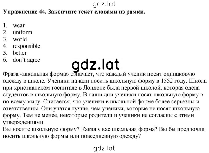 Решение задания № 44 — страница 1