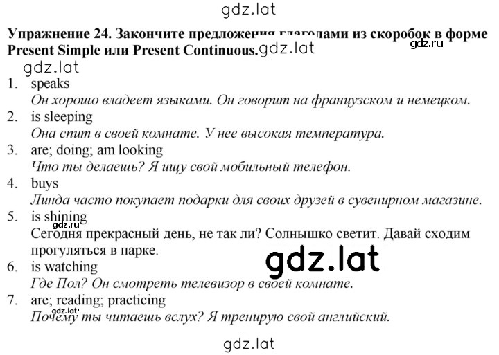 Решение задания № 24 — страница 1