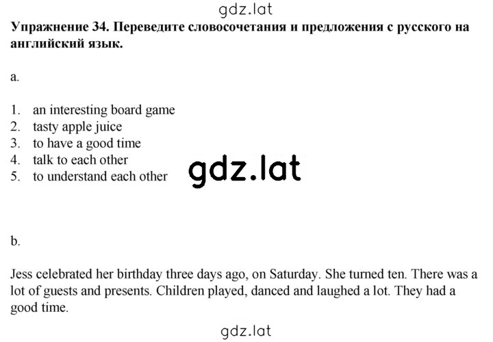 Решение задания № 34 — страница 1