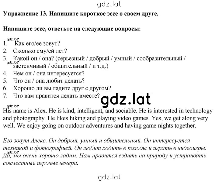 Решение задания № 13 — страница 1