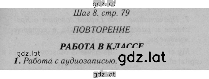 Решение задания № 79 — страница 1