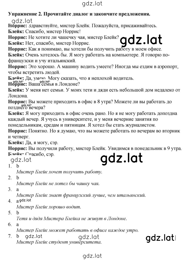 Решение задания № 64 — страница 2