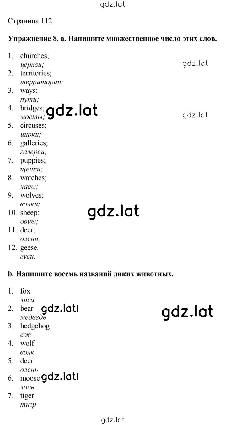 Решение задания № 112 — страница 2