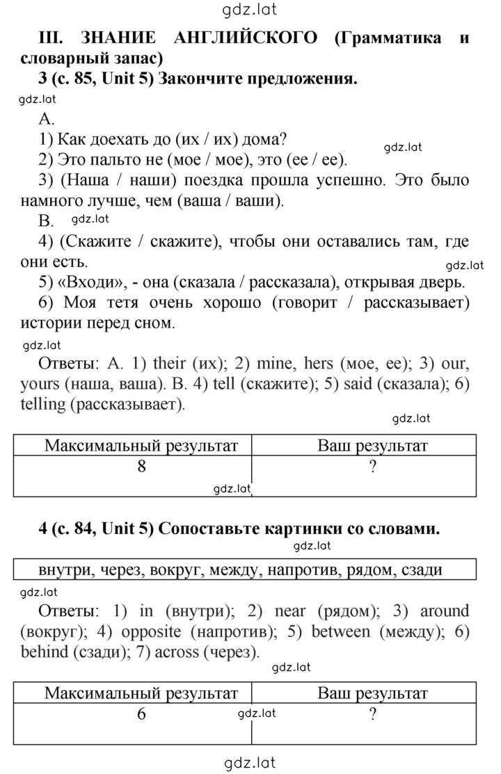 Решение задания № 85 — страница 1