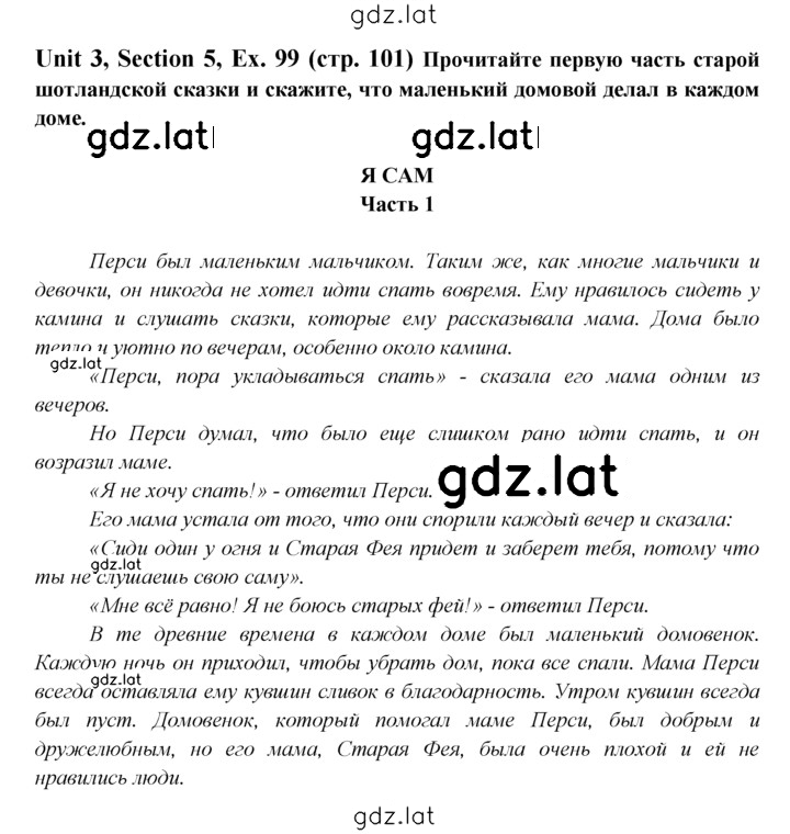 Решение задания № 99 — страница 1