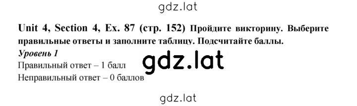 Решение задания № 87 — страница 1