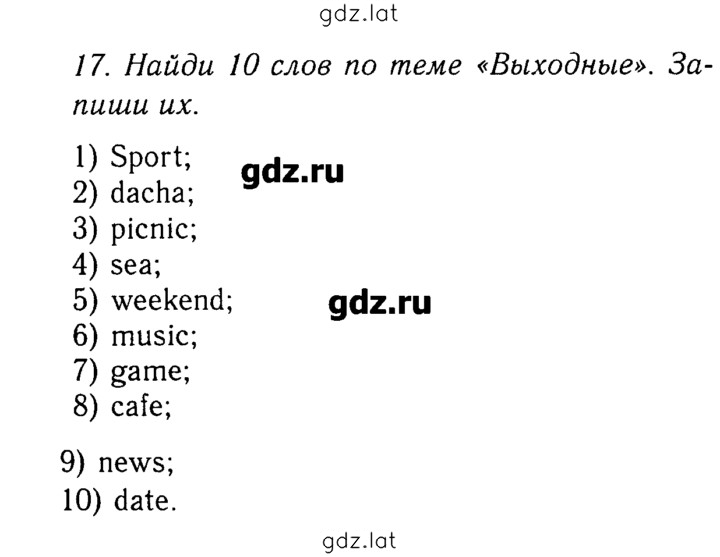 Решение задания № 17 — страница 1
