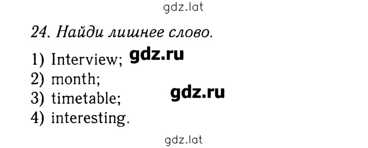Решение задания № 24 — страница 1