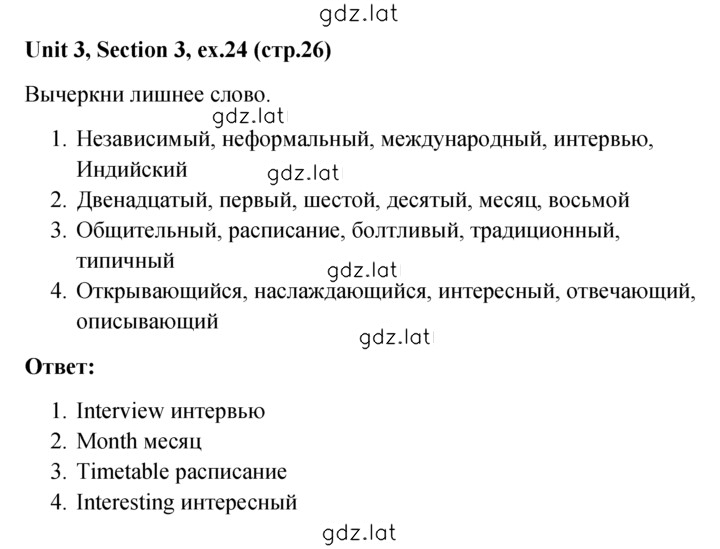 Решение задания № 24 — страница 1