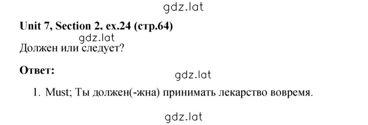 Решение задания № 24 — страница 1