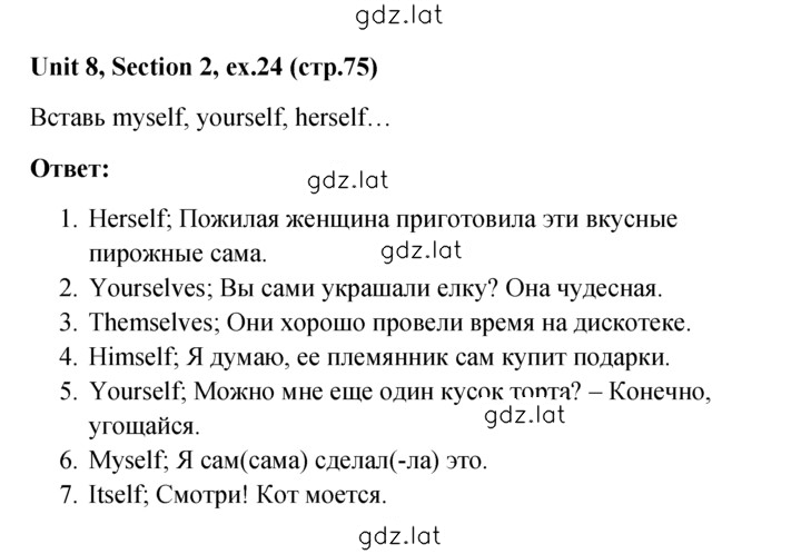 Решение задания № 24 — страница 1