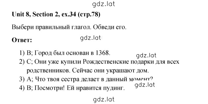 Решение задания № 34 — страница 1