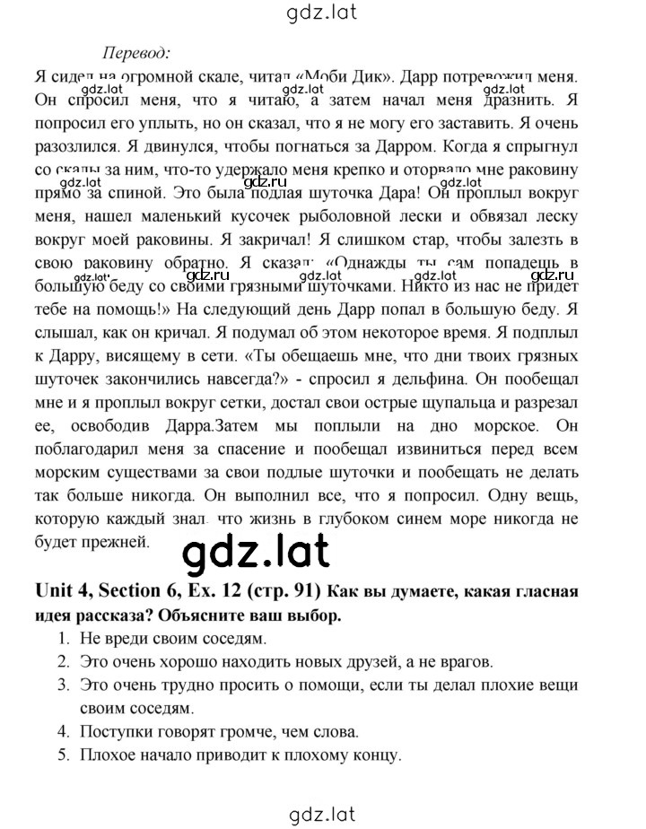 Решение задания № 91 — страница 6