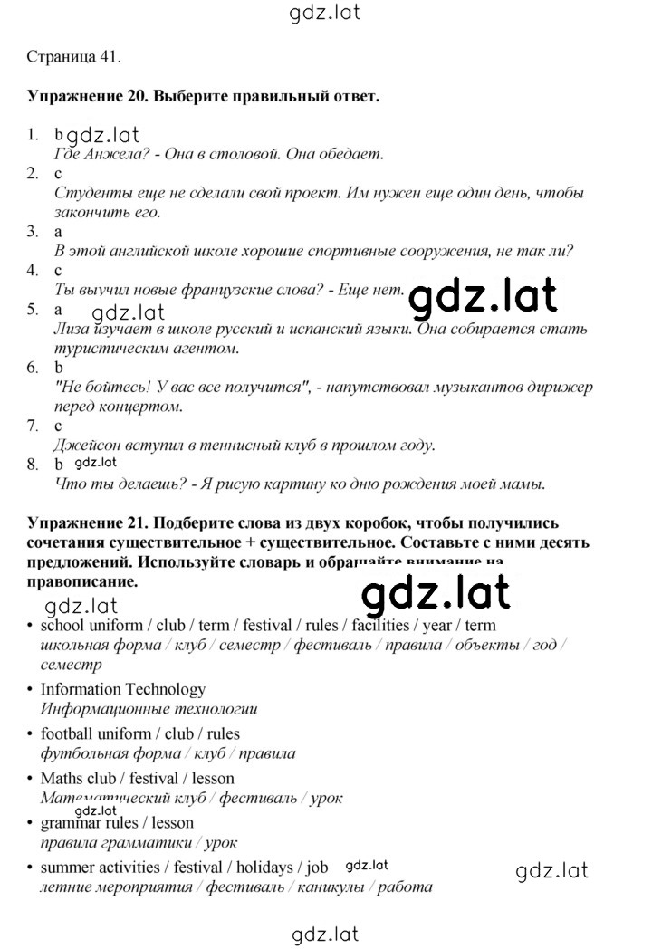 Решение задания № 41 — страница 1