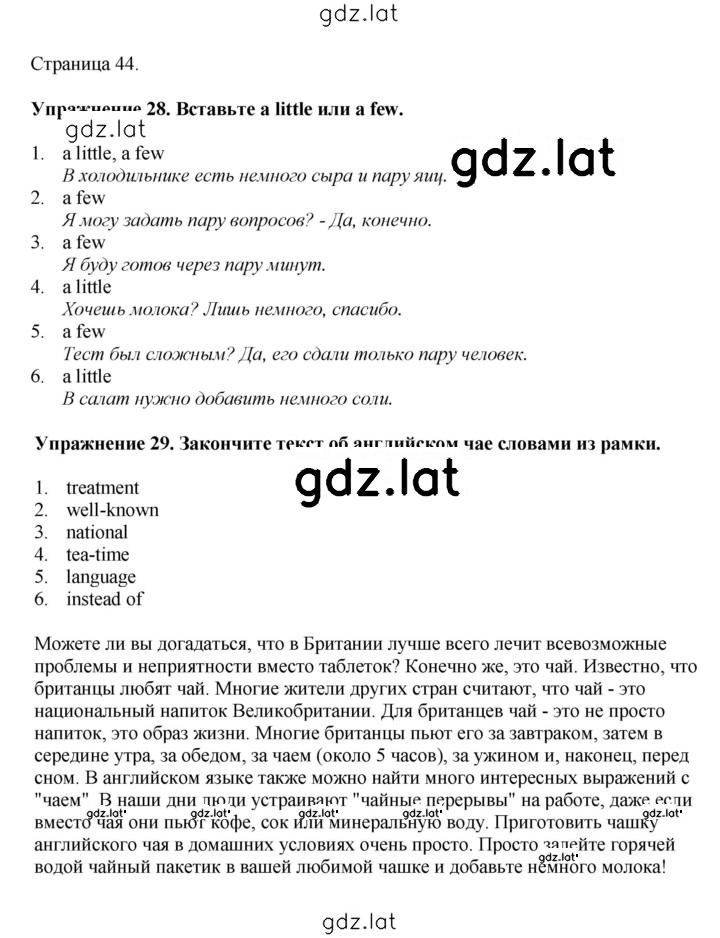 Решение задания № 44 — страница 1