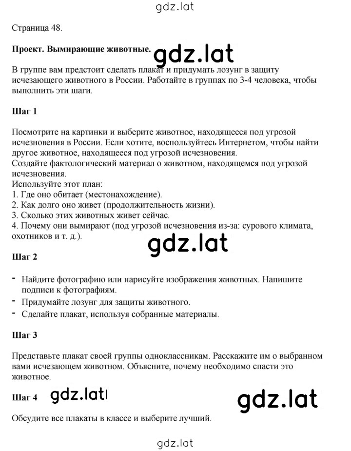 Решение задания № 48 — страница 1