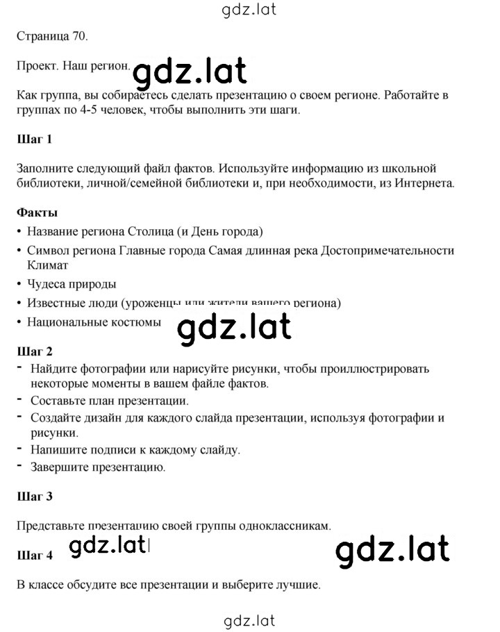 Решение задания № 70 — страница 1
