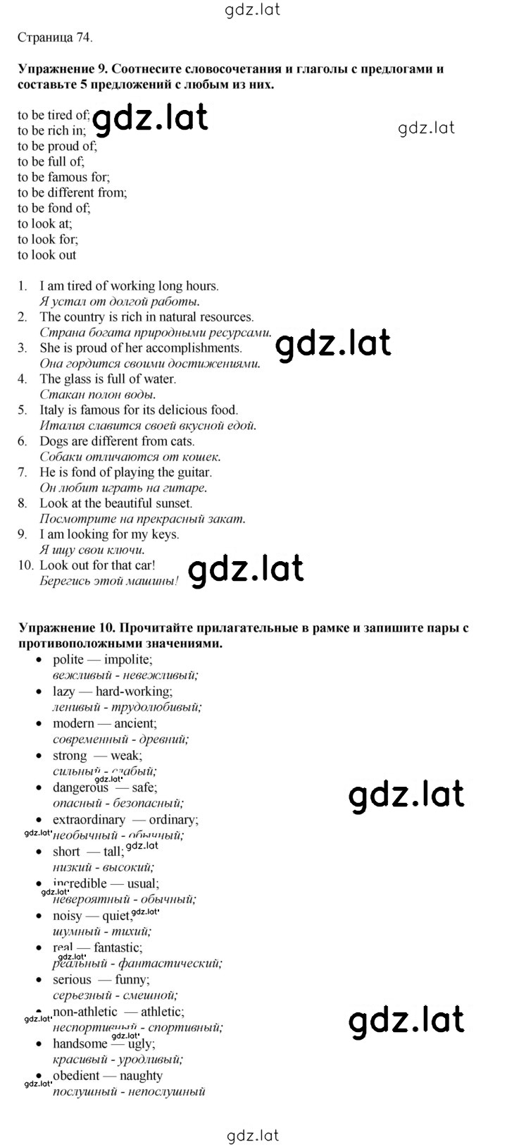 Решение задания № 74 — страница 1