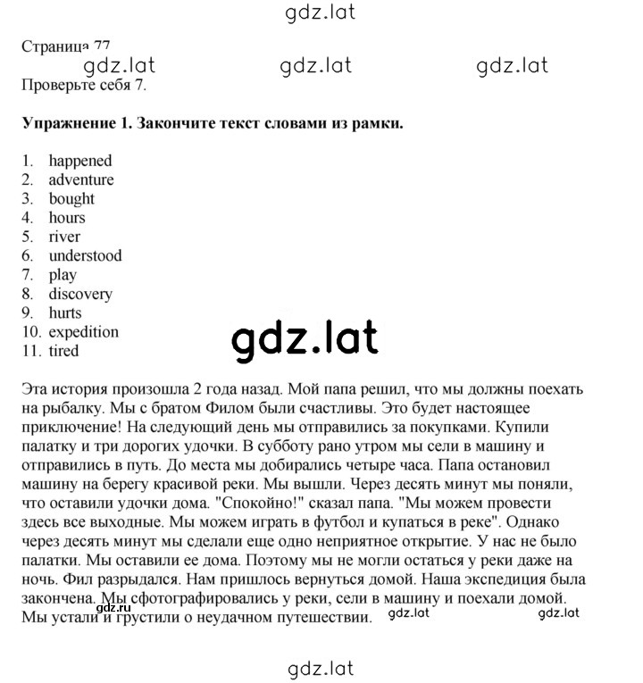 Решение задания № 77 — страница 1