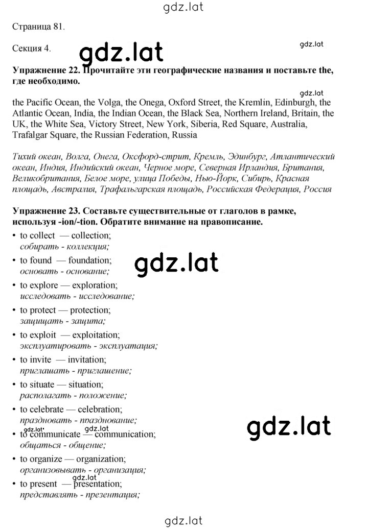 Решение задания № 81 — страница 1