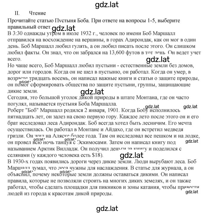Решение задания № II — страница 1