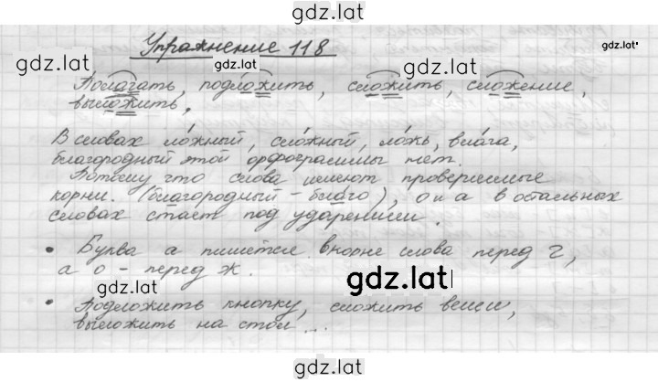 Решение задания № 118 — страница 1