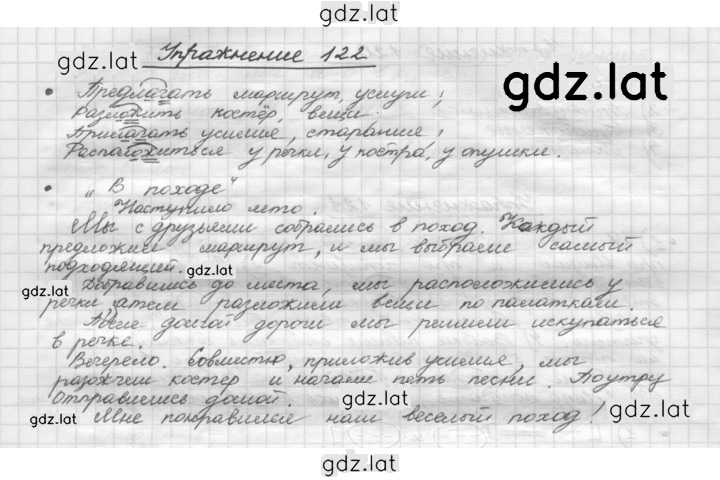 Решение задания № 122 — страница 1