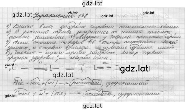Решение задания № 138 — страница 1