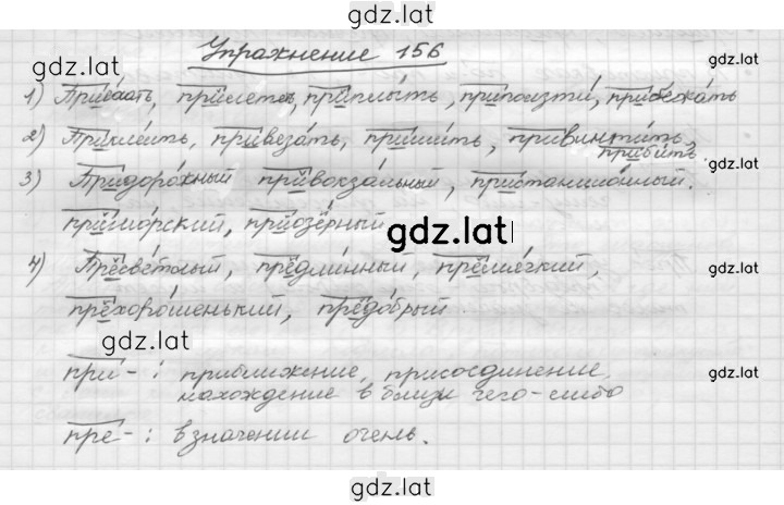 Решение задания № 156 — страница 1