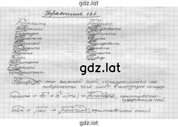Решение задания № 166 — страница 1