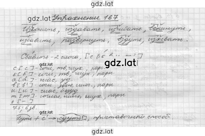 Решение задания № 167 — страница 1