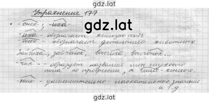 Решение задания № 177 — страница 1