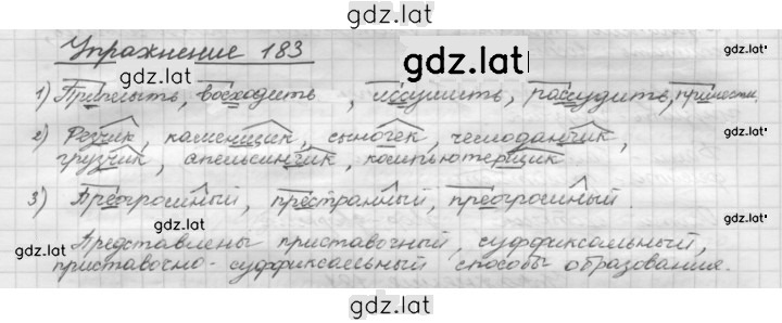 Решение задания № 183 — страница 1