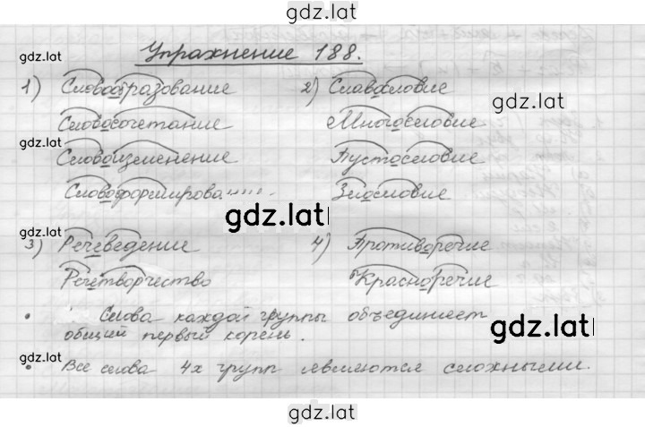 Решение задания № 188 — страница 1