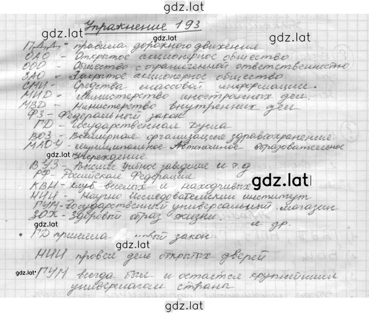 Решение задания № 193 — страница 1