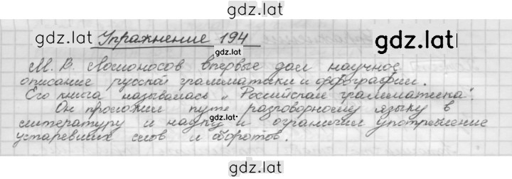 Решение задания № 194 — страница 1
