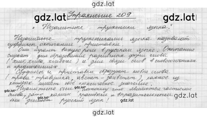Решение задания № 209 — страница 1