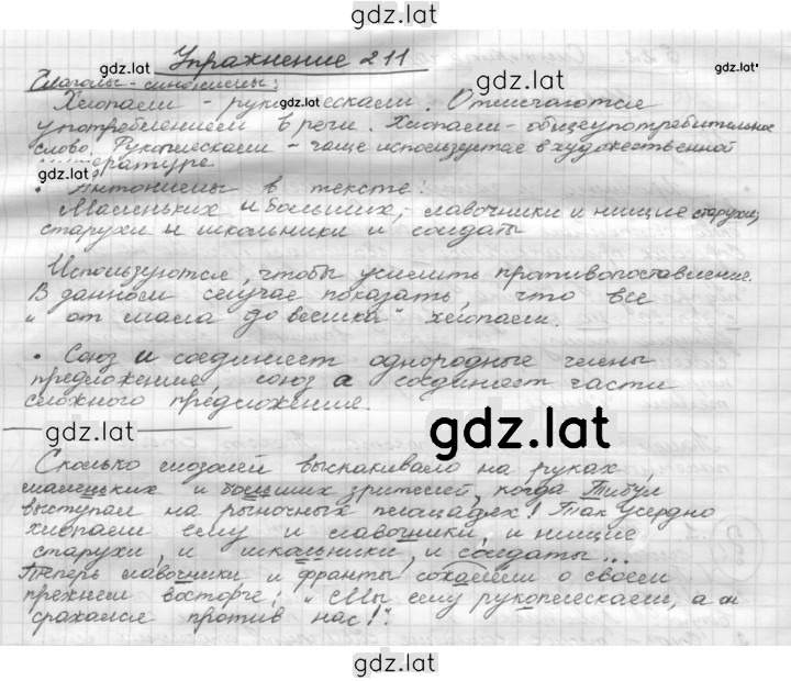 Решение задания № 211 — страница 1