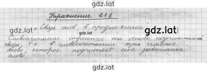 Решение задания № 218 — страница 1
