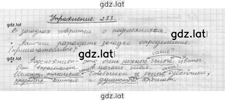 Решение задания № 233 — страница 1
