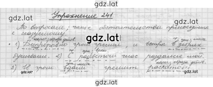 Решение задания № 241 — страница 1