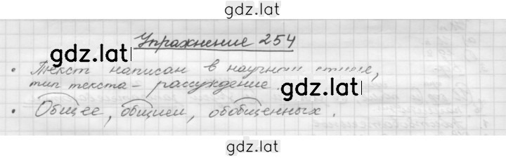 Решение задания № 254 — страница 1