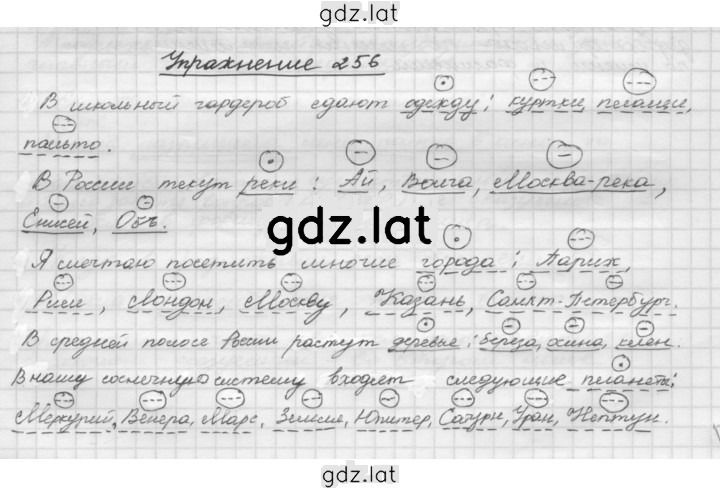 Решение задания № 256 — страница 1