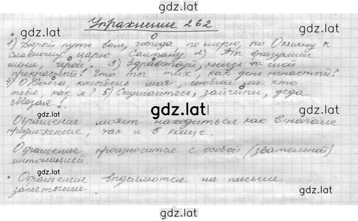 Решение задания № 262 — страница 1