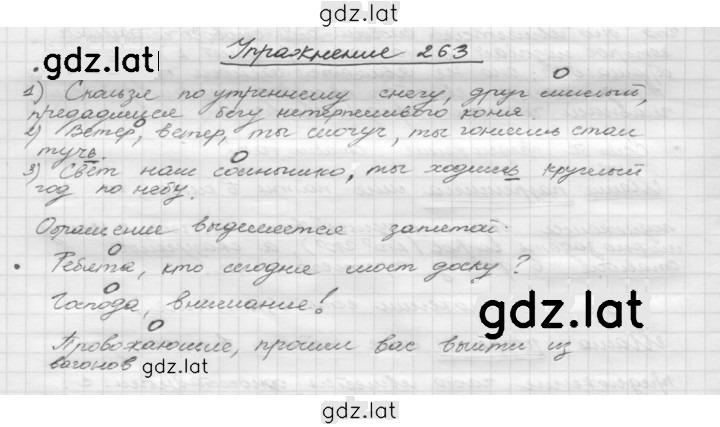 Решение задания № 263 — страница 1